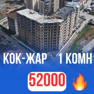 недостроенные дома в бишкеке: 1 бөлмө, 41 кв. м, Элитка, 4 кабат, ПСО (өзү оңдоп түзөтүп бүтүү үчүн)