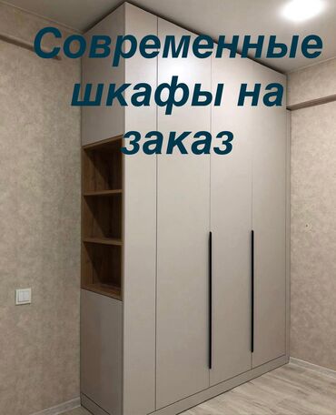 шкафы на заказ: Тапшырыкка эмерек, Уктоочу бөлмө, Шкаф