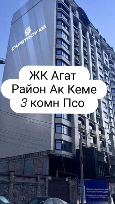 сдается квартира район кара жыгач: 3 комнаты, 122 м², Элитка, 11 этаж, ПСО (под самоотделку)