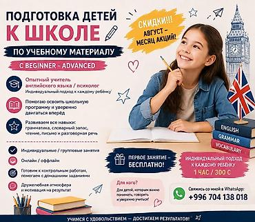 курсы для детей: Курсы английского языка, Бесплатное пробное занятие — 1