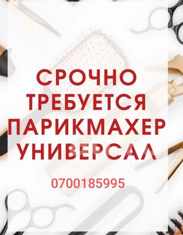 ищу работу в салоне: Парикмахер Универсал. Процент. Вефа ТЦ
