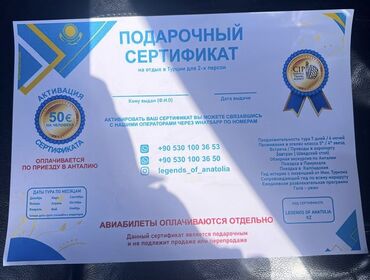 аренда авто 470: Сертификат в Турцию
На осеннний период на двоих
Все вопросы по вотсапу