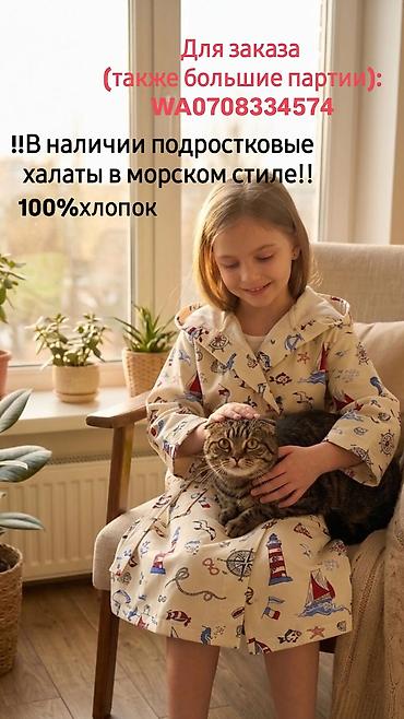 Женская одежда: Детский/подростковый халат в морском стиле - Материал: 100% хлопок - — 2