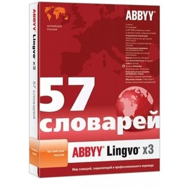 Другие аксессуары для компьютеров и ноутбуков: Словарь ABBYY Lingvo x3(2 языка, 57 словарей, DVD -Box
