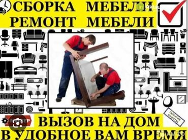 скупка мебель бу: Ремонт, реставрация мебели
