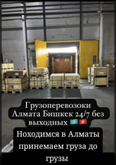 антена для машины: Услуги перевозок Алмата-Бишкек🔁 Собираем груза От 1 кг до 8