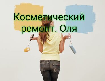 Покраска: Покраска окон, Покраска дверей, Полимерная покраска, На водной основе, На масляной основе, Больше 6 лет опыта