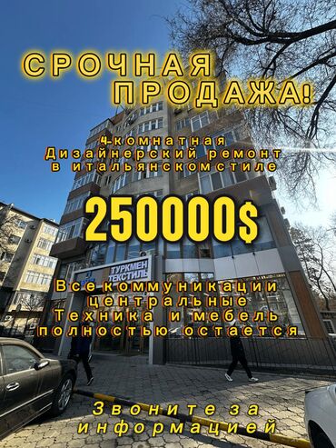 Продажа квартир: 4 комнаты, 152 м², Элитка, 5 этаж, Дизайнерский ремонт