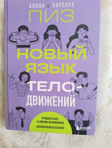 услада очей в разъяснении прав жен и мужей пдф: Аллан и Барбара Пиз — «Новый язык телодвижений» Состояние: очень