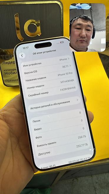 Apple iPhone: IPhone 15 Pro, Б/у, 256 ГБ, 100 % — 7
