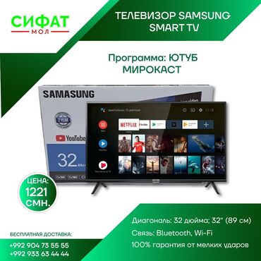 ТВ и видео: ❤️ Смарт телевизор 32 ❤️ ✅Основные характеристики TV LED Samsung