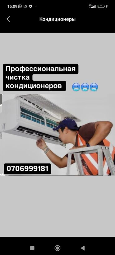 Кондиционеры: Чистка кондиционеров 🥶❄️
