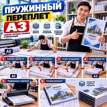 асбестовые листы: Услуги обработки чертежей и крупноформатной документации - Печать — 3