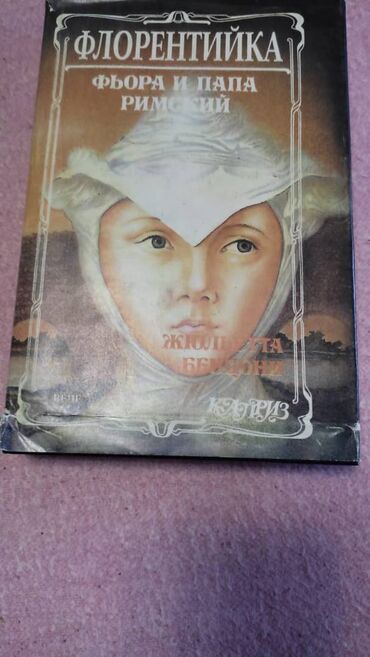 Художественная литература: Книги от 50 сом — 11