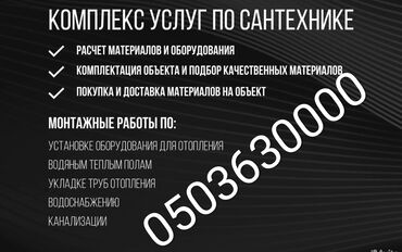 Ремонт сантехники: Ремонт сантехники Больше 6 лет опыта — 22
