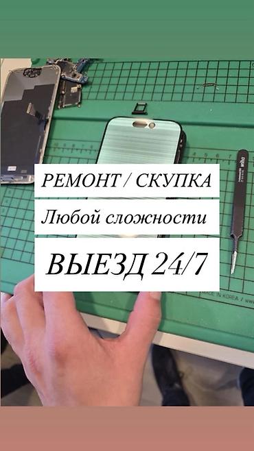 iphone sr: Ремонт и скупка телефонов и планшетов. Любая сложность. Выезд 24/7 — 1