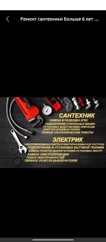 ремонт сантехника: Сантехниканы орнотуу жана алмаштыруу 6 жылдан ашык тажрыйба