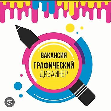 Графический дизайнер at lalafo.kg Графический дизайнер