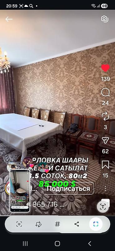 Продажа коттеджей и домов: Продаётся дом в Орловке. Основные параметры: - Площадь дома: 80 м² - — 9