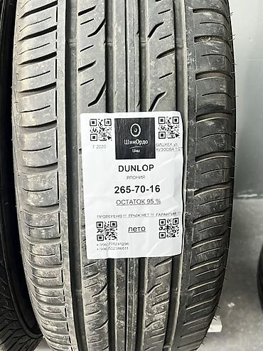 26570 r16: Комплект летних шин Dunlop (Япония) - Размер: 265/70 R16 - — 4