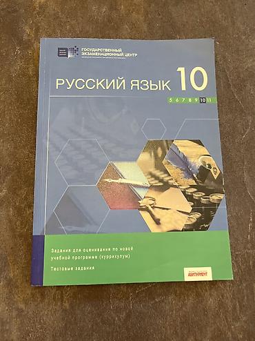Testlər: Русский язык(Rus dili) testleri 10cu sinif

- İçi təmizdir(yazılmayib) — 1