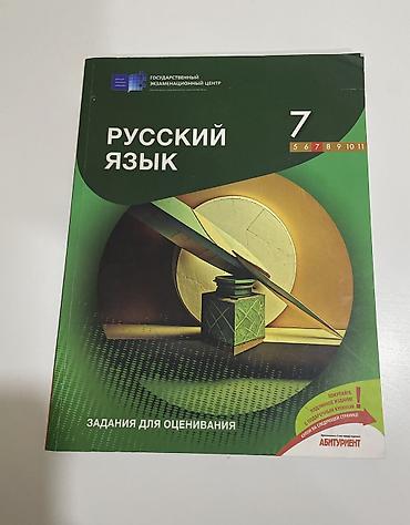 3d defter: Rus dili İş dəftəri 7-ci sinif — 1