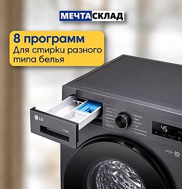 Бытовая техника: Стиральная машина автомат, Новый, LG, До 7 кг, Фронтальная, Рассрочка — 4