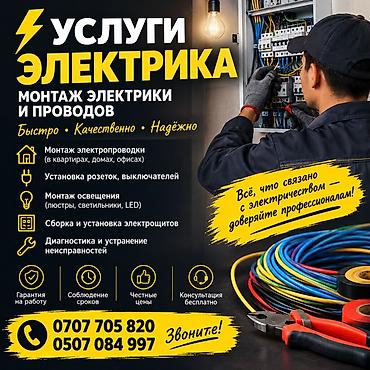 установка лотков: Услуги электрика — монтаж электрики и проводов Быстро • Качественно • — 1