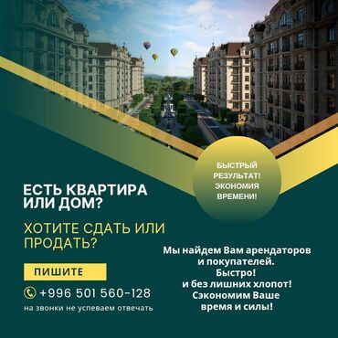 квартиры без посредников: Есть квартира или дом? Хотите сдать или продать? Мы найдем вам