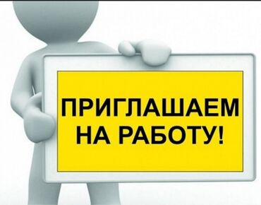 онлайн работа бишкек без опыта: Онлайн работа свободный график возраст не важен! суть Работы ответить