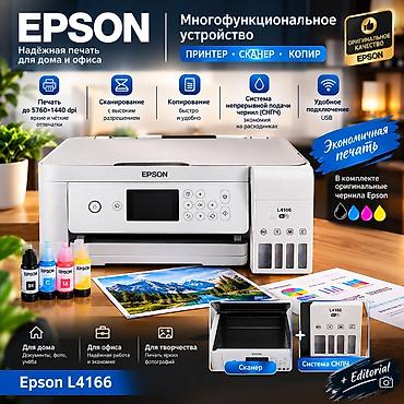 Үй жана бакча: МФУ Epson L4166 — многофункциональное устройство 3-в-1: принтер — 1