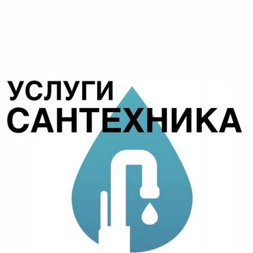 ремонт ванной комнаты бишкек: Ремонт сантехники Больше 6 лет опыта