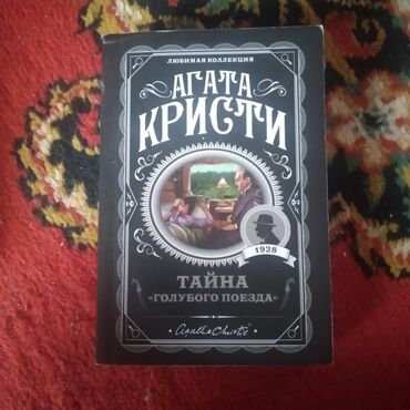 Digər kitablar və jurnallar: Книга Агата Кристи «Тайна Голубого Поезда» lalafo.az -da Digər kitablar və jurnallar: Книга Агата Кристи «Тайна Голубого Поезда»