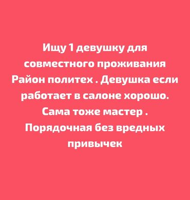 квартира тынчтык конушу: 1 бөлмө, Менчик ээси, Чогуу жашоо менен, Толугу менен эмереги бар