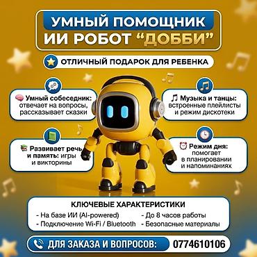 Умный помощник — ИИ‑робот «Добби» - Отличный подарок для ребенка -
