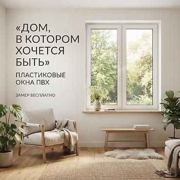 🔨 **КАЧЕСТВЕННЫЕ ОКНА И ДВЕРИ НА ЗАКАЗ** Изготавливаем конструкции из
