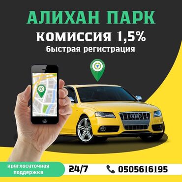 все такси: Онлайн подключение Такси Бишкек Регистрация Подключение Такси