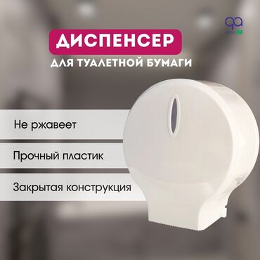 упаковка мыла: Диспенсер для туалетной бумаги Jumbo белый Диспенсер туалетных бумаг
