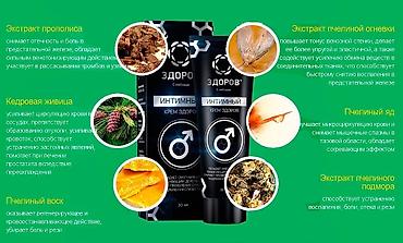 Товары для взрослых: Интимный крем «ЗДОРОВ», 30 мл Назначение: - средство для заботы о — 8