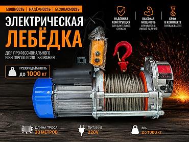 крюк: Электрическая лебёдка CD-K1 (220 В) - Для профессионального и — 1