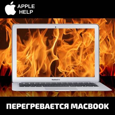 raspberry pi 4: Перегревается MacBook? Мы поможем! Перегрев чаще всего связан с