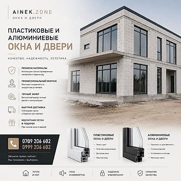 Пластиковые и алюминиевые окна и двери AINEK.ZONE Что предлагаем: -