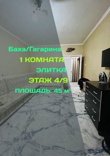 срочно сдаётся квартира маладая гвардия: 2 бөлмө, 50 кв. м, 105-серия, 1 кабат, Косметикалык ремонт