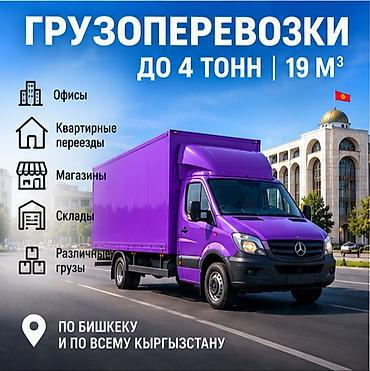 🚛🔥 ГРУЗОПЕРЕВОЗКИ — БЫСТРО, НАДЁЖНО, БЕЗ ЛИШНИХ ЗАБОТ! 🔥🚛 Нужно at lalafo.kg 🚛🔥 ГРУЗОПЕРЕВОЗКИ — БЫСТРО, НАДЁЖНО, БЕЗ ЛИШНИХ ЗАБОТ! 🔥🚛 Нужно