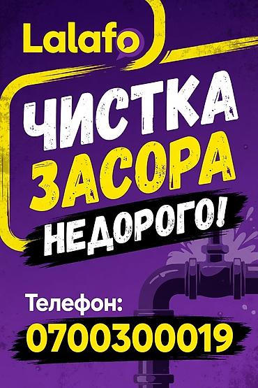 Сантехнические работы: Услуга: Чистка засоров - Профессиональная прочистка труб и — 1
