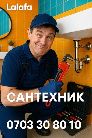 аппарат для чистки канализации: Сантехниканы орнотуу жана алмаштыруу 6 жылдан ашык тажрыйба