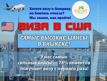такси москва бишкек: 🇺🇸 ВИЗА В США — САМЫЕ ВЫСОКИЕ ШАНСЫ В БИШКЕКЕ! 💼✈️ 🔥 Хотите визу в