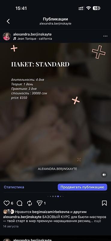 Красота, здоровье: Курсы | Мастера по наращиванию ресниц Выдается сертификат, Предоставление расходного материала — 5