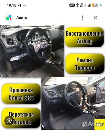воздушный сидения: Услуги по восстановлению пассивной безопасности и интерьера — 1