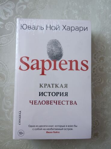 disk dvd r: Продаю книгу или обменяю на Библию : Sapiens Краткая история